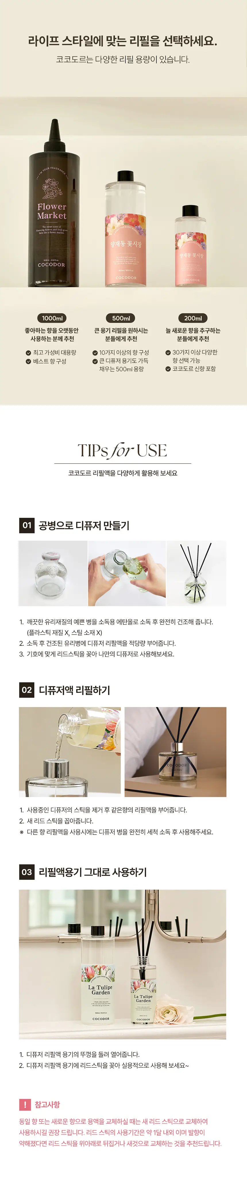 [신향] 코코도르 디퓨저 리필액 500ml 5종 택 1 상세페이지 4